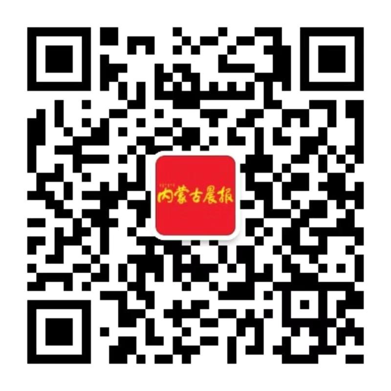 内蒙古晨报公众号