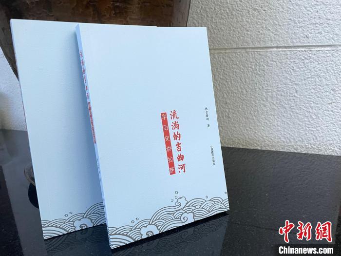 图为中国藏学出版社出版的《流淌的吉曲河》。　谢牧 摄
