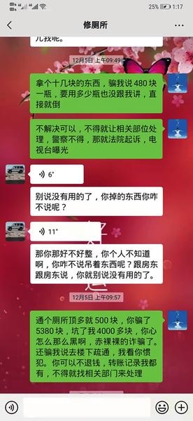  双方通过微信协商调解不成功