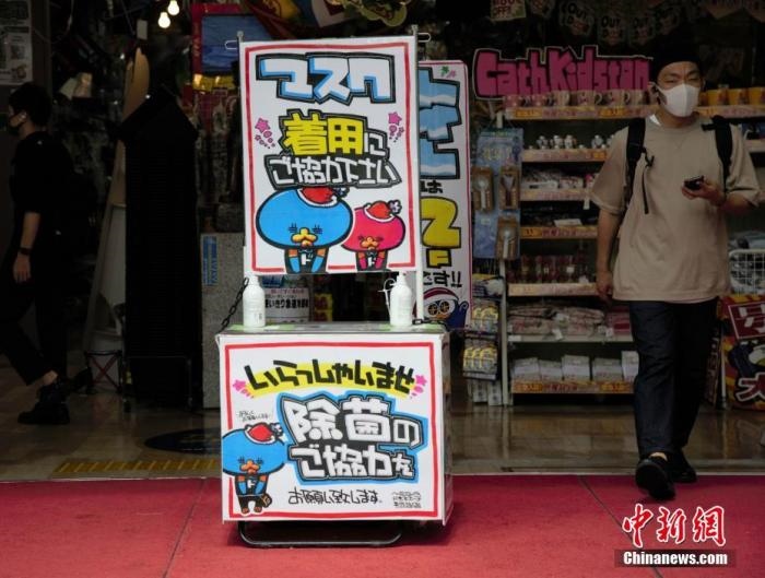 资料图：日本东京某商店在入口处以漫画形式提醒顾客采取戴口罩和除菌等防疫措施。 <a target='_blank' href='/'>中新社</a>记者 吕少威 摄