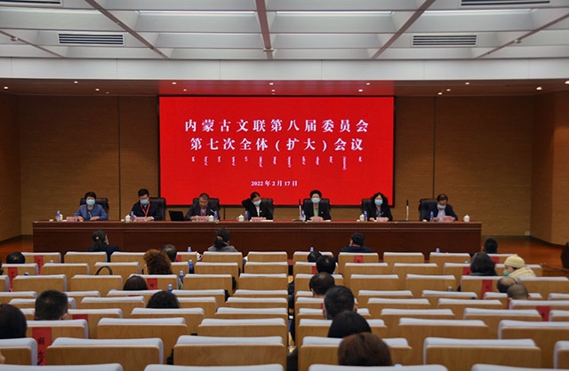 胸怀大局 担当作为 努力铸就文艺繁荣发展新高峰——内蒙古文联八届七次会议在呼和浩特召开 第1张