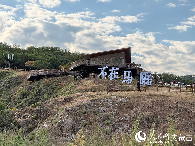 半山腰的不在马厩咖啡馆。人民网记者 寇雅楠摄