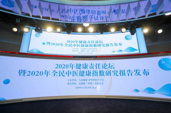 无限极协办2020健康责任论坛在京举办172.png