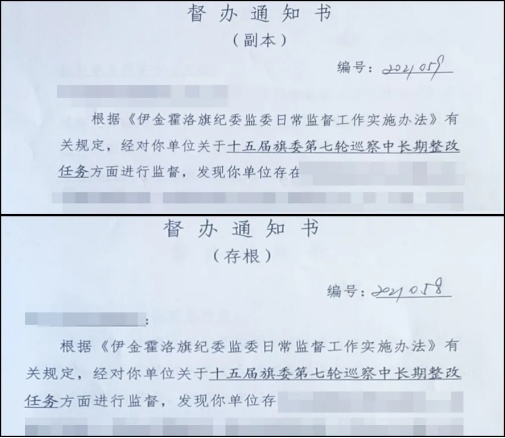 伊金霍洛旗纪委监委聚焦巡察整改中长期任务 放大监督成果781.png