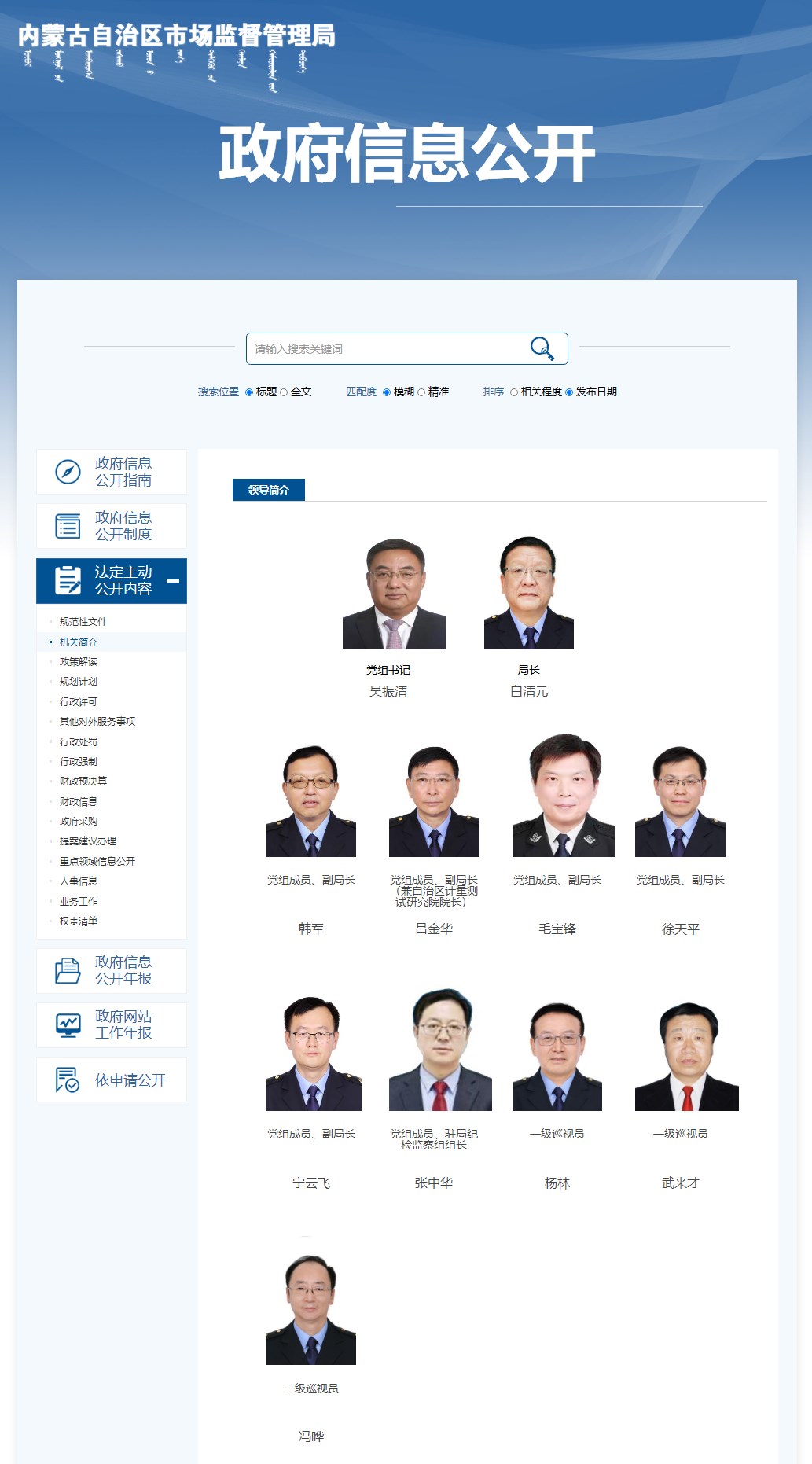 政府信息公开_内蒙古自治区市场监督管理局.png