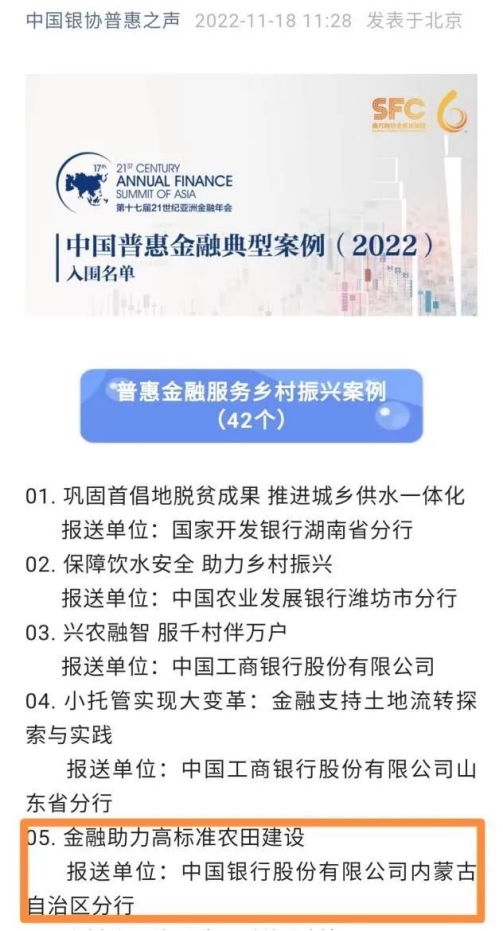 中国银行内蒙古分行荣获人民网第十七届人民企业社会责任奖“乡村振兴奖”993.png