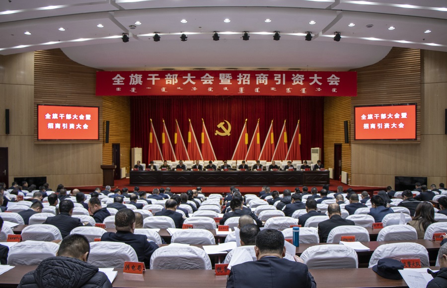 全旗干部大会暨招商引资大会召开 摄影：赵天宇.jpg