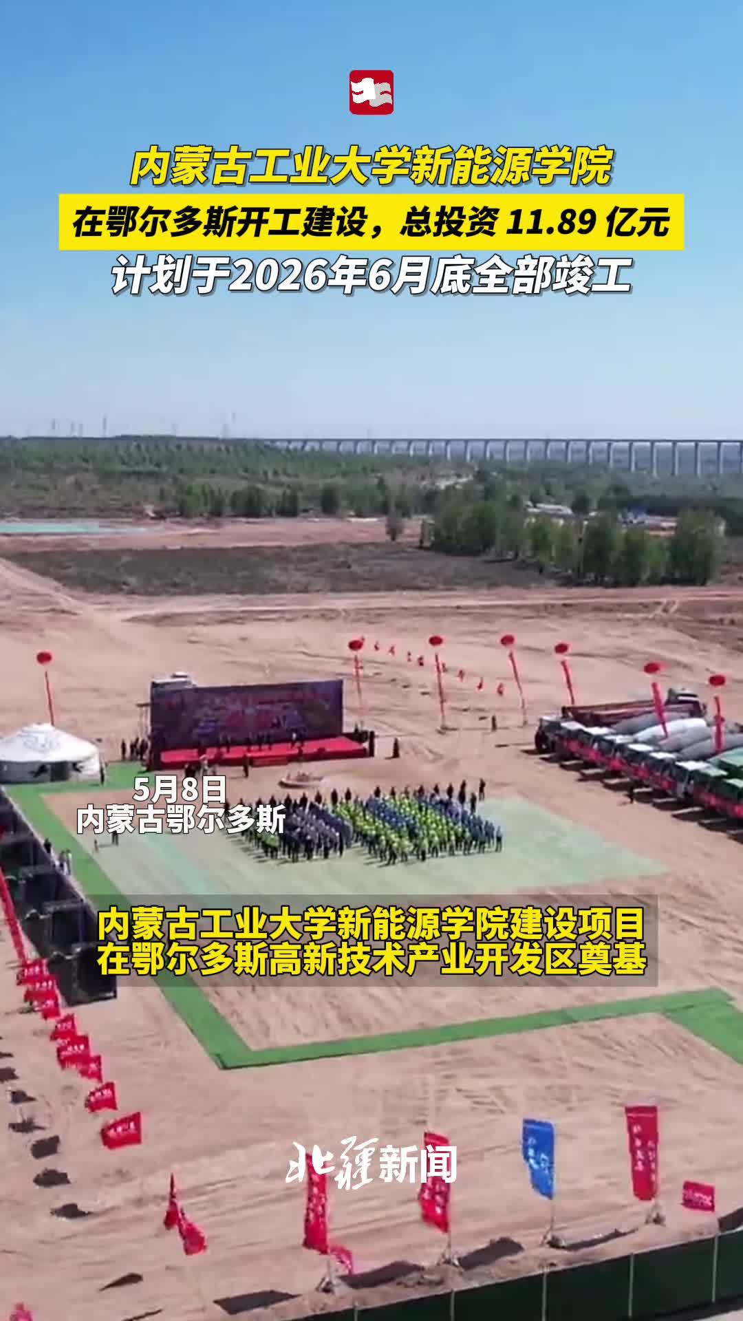 重大项目工程 | 内蒙古工业大学新能源学院项目开工