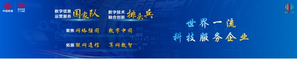 【新闻稿】2024中国联通合作伙伴大会召开 陈忠岳发表题为《向新同行 共创智能新时代》的主旨演讲805.png