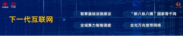 【新闻稿】2024中国联通合作伙伴大会召开 陈忠岳发表题为《向新同行 共创智能新时代》的主旨演讲1213.png