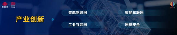 【新闻稿】2024中国联通合作伙伴大会召开 陈忠岳发表题为《向新同行 共创智能新时代》的主旨演讲2065.png