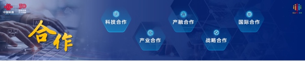 【新闻稿】2024中国联通合作伙伴大会召开 陈忠岳发表题为《向新同行 共创智能新时代》的主旨演讲2165.png