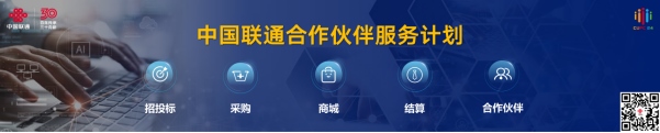 【新闻稿】2024中国联通合作伙伴大会召开 陈忠岳发表题为《向新同行 共创智能新时代》的主旨演讲2649.png