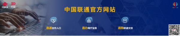 【新闻稿】2024中国联通合作伙伴大会召开 陈忠岳发表题为《向新同行 共创智能新时代》的主旨演讲2764.png