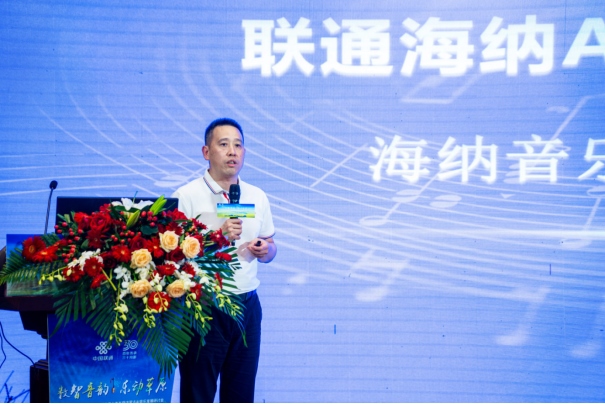中国联通正式发布海纳AI音乐云平台815.png
