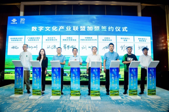 中国联通正式发布海纳AI音乐云平台1420.png