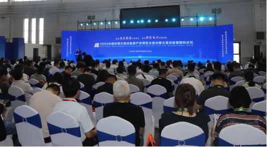 2024中国内蒙古清洁能源产业博览会在呼和浩特开幕136.png