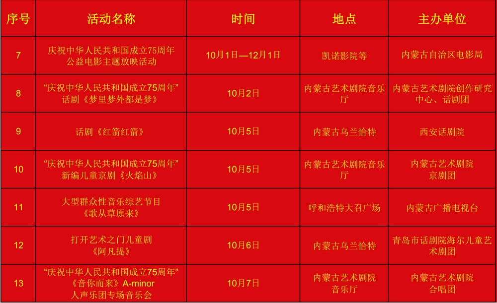 10月活动（送新闻处）_01.png