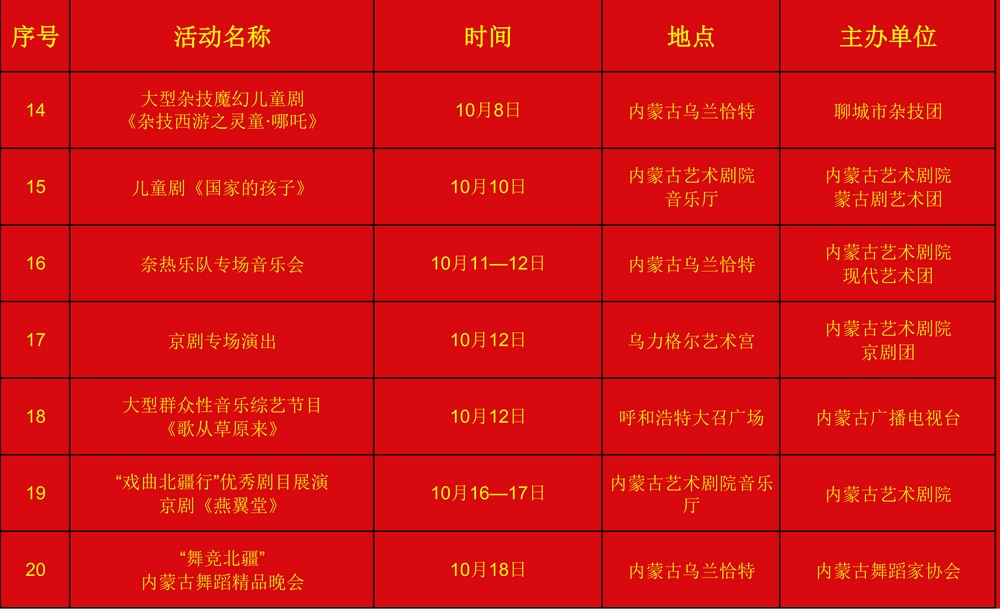 10月活动（送新闻处）_02.png