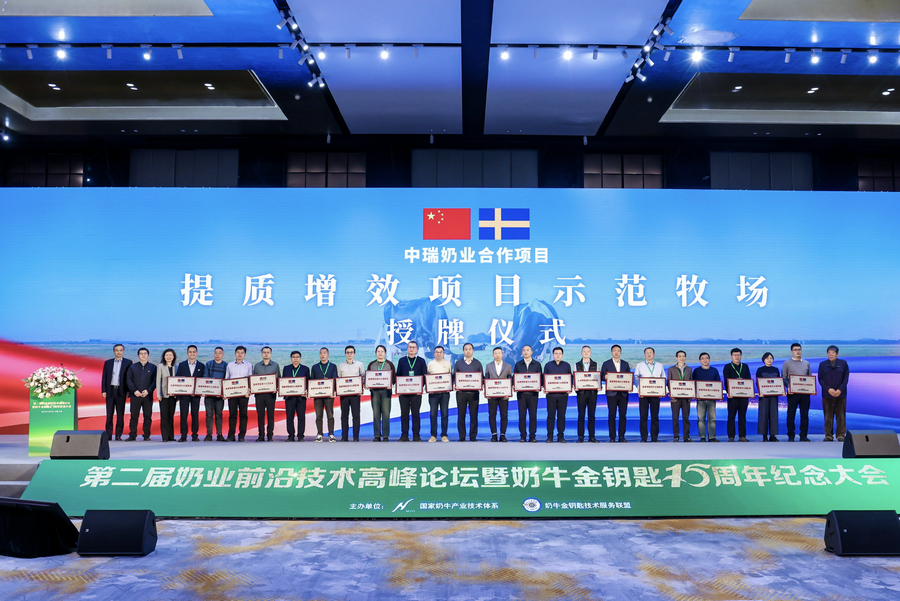 配图1：中瑞奶业合作项目提质增效项目示范牧场授牌仪式.jpg