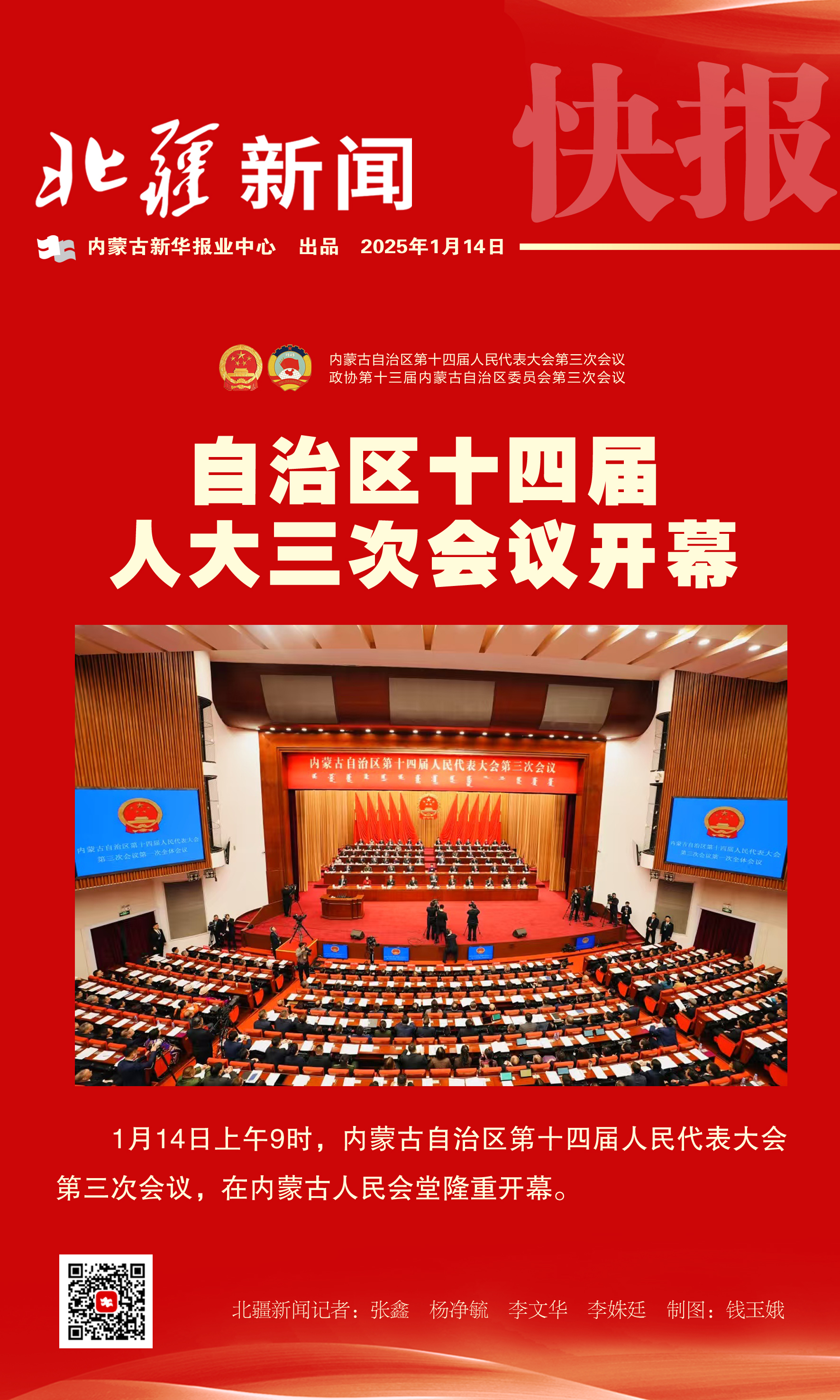海报  十四届人大三次会议开幕.jpg