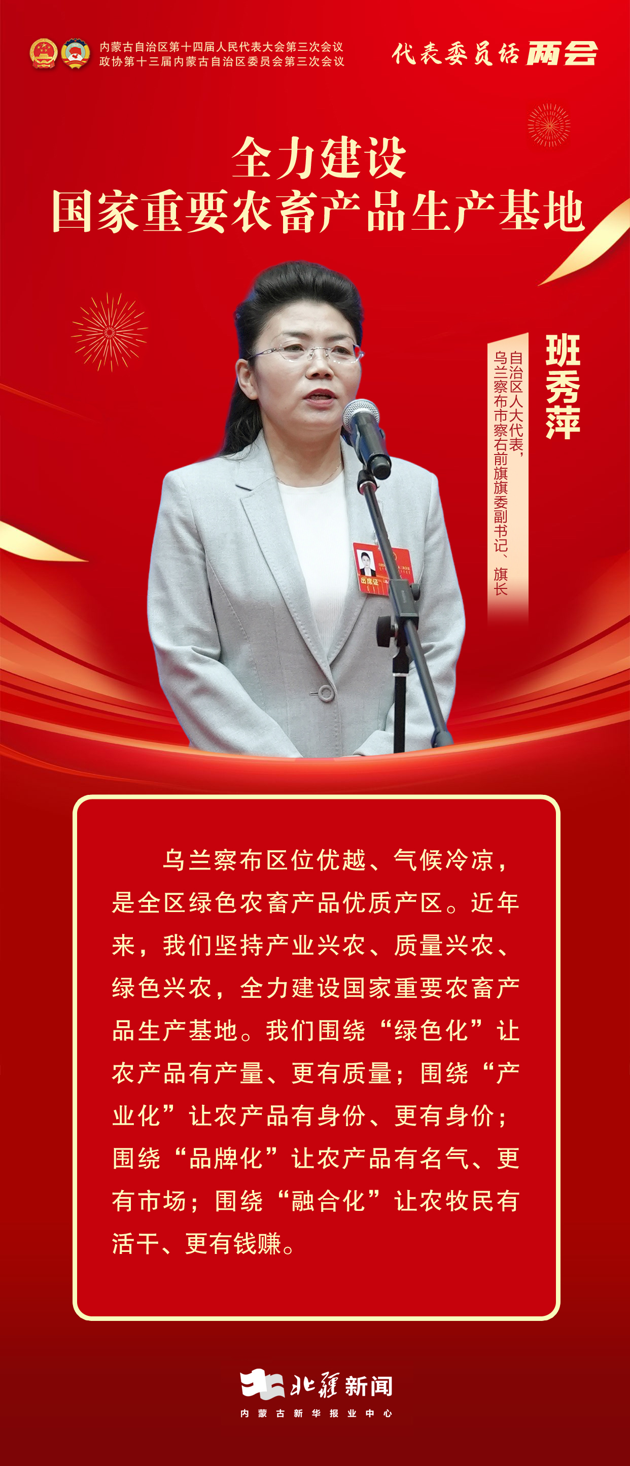 代表委员说两会——13.jpg