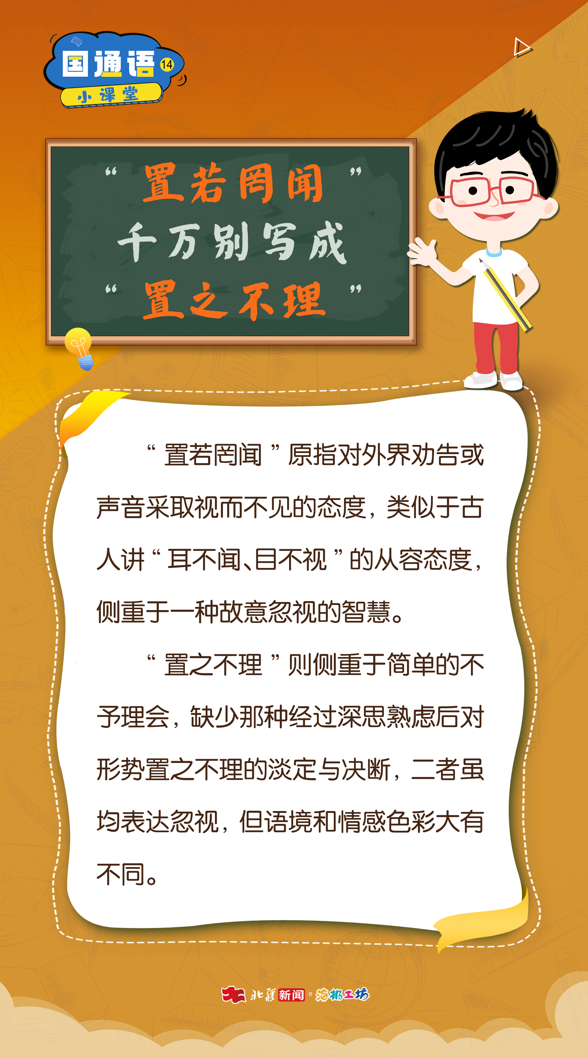置若罔闻.jpg