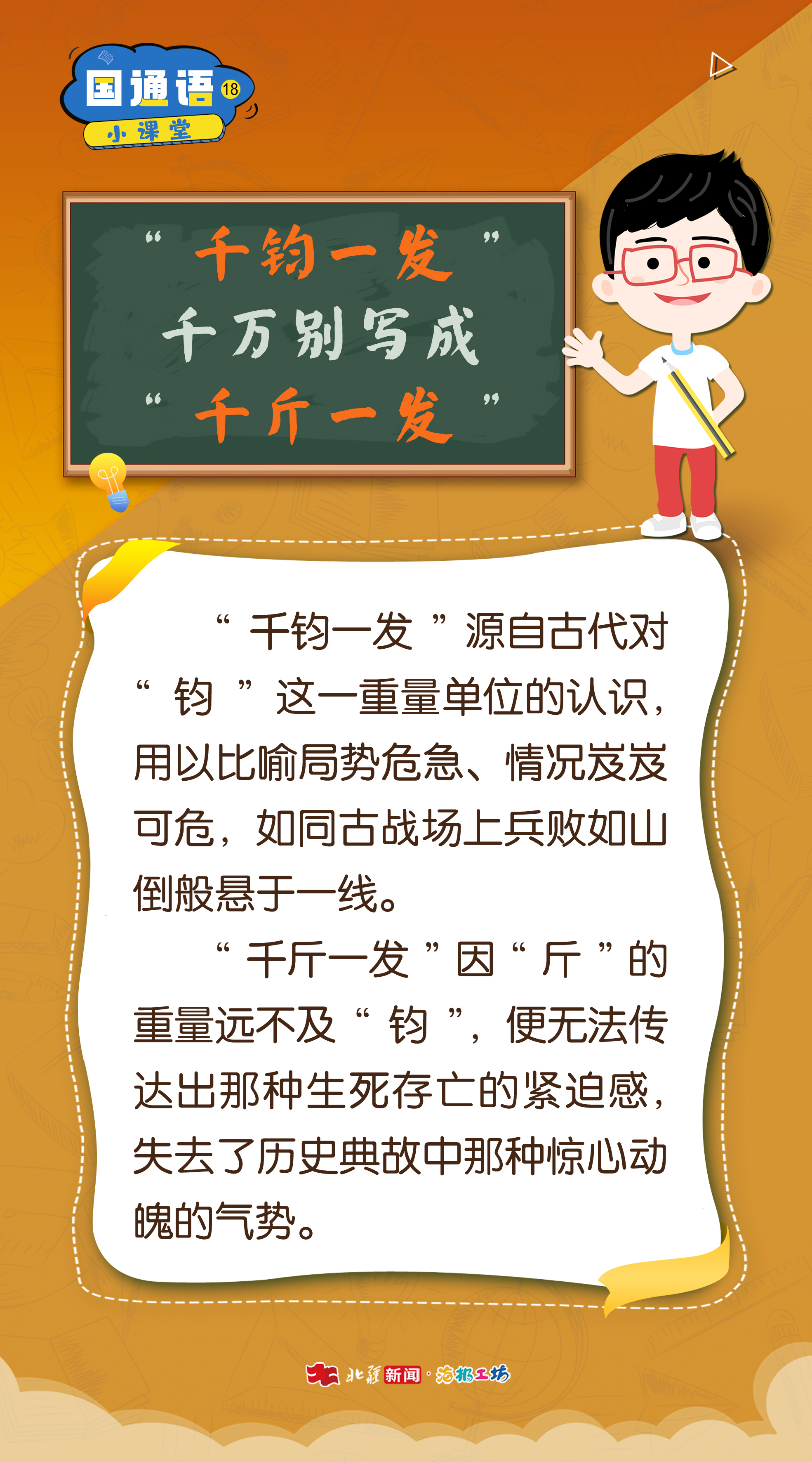 千钧一发.jpg