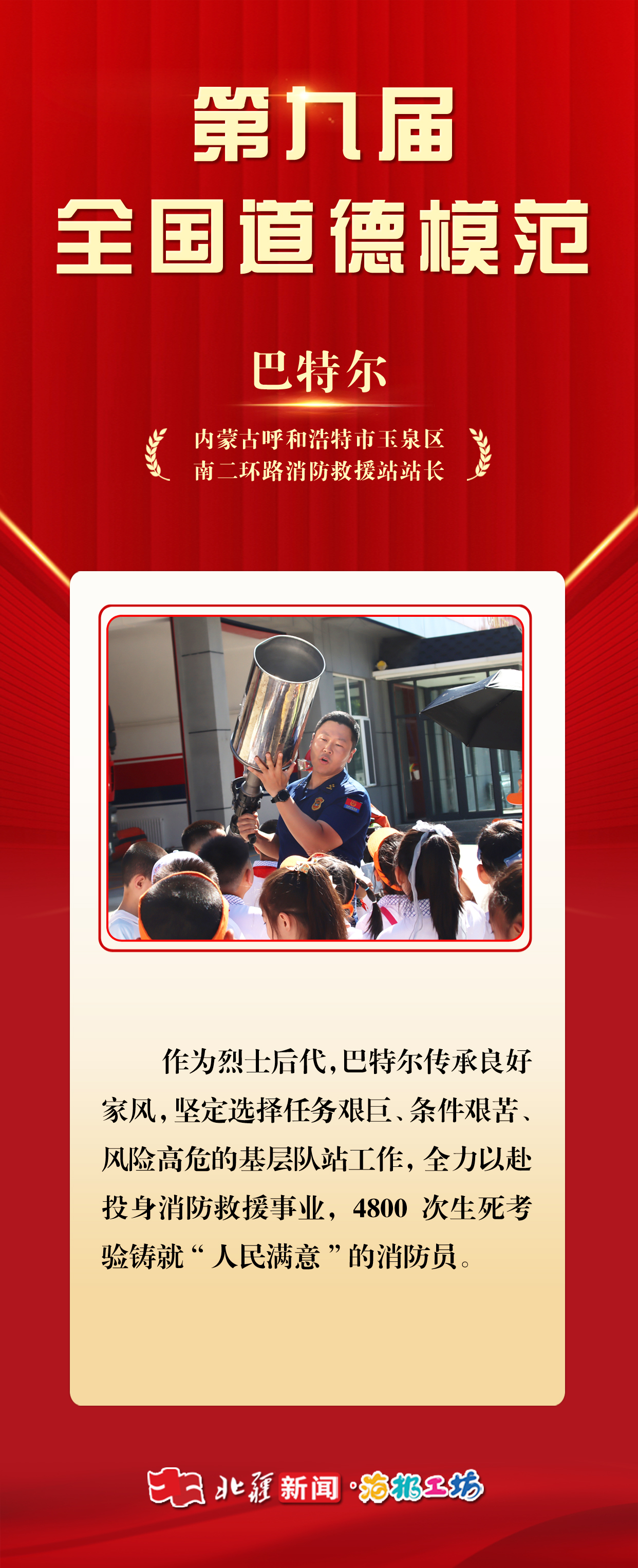 巴特尔.jpg