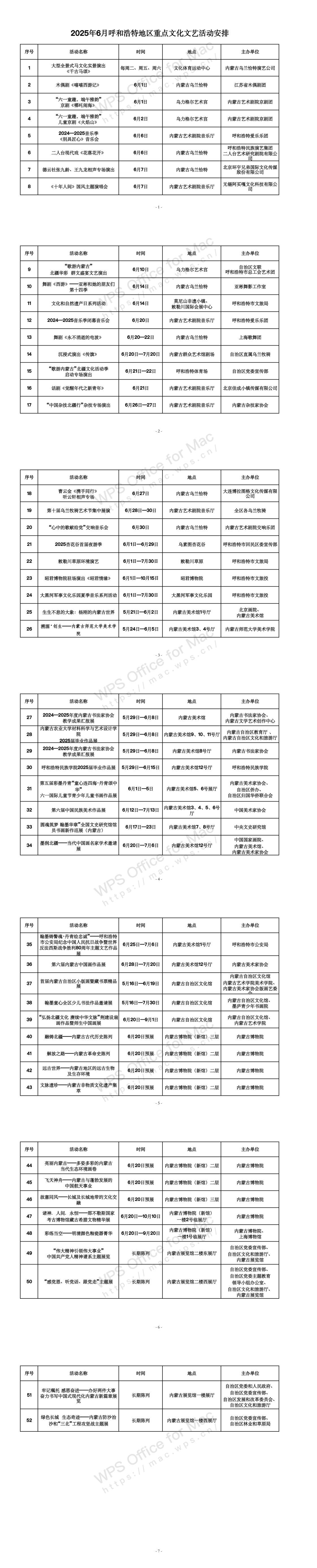 发布-2025年6月文化文艺活动安排.png