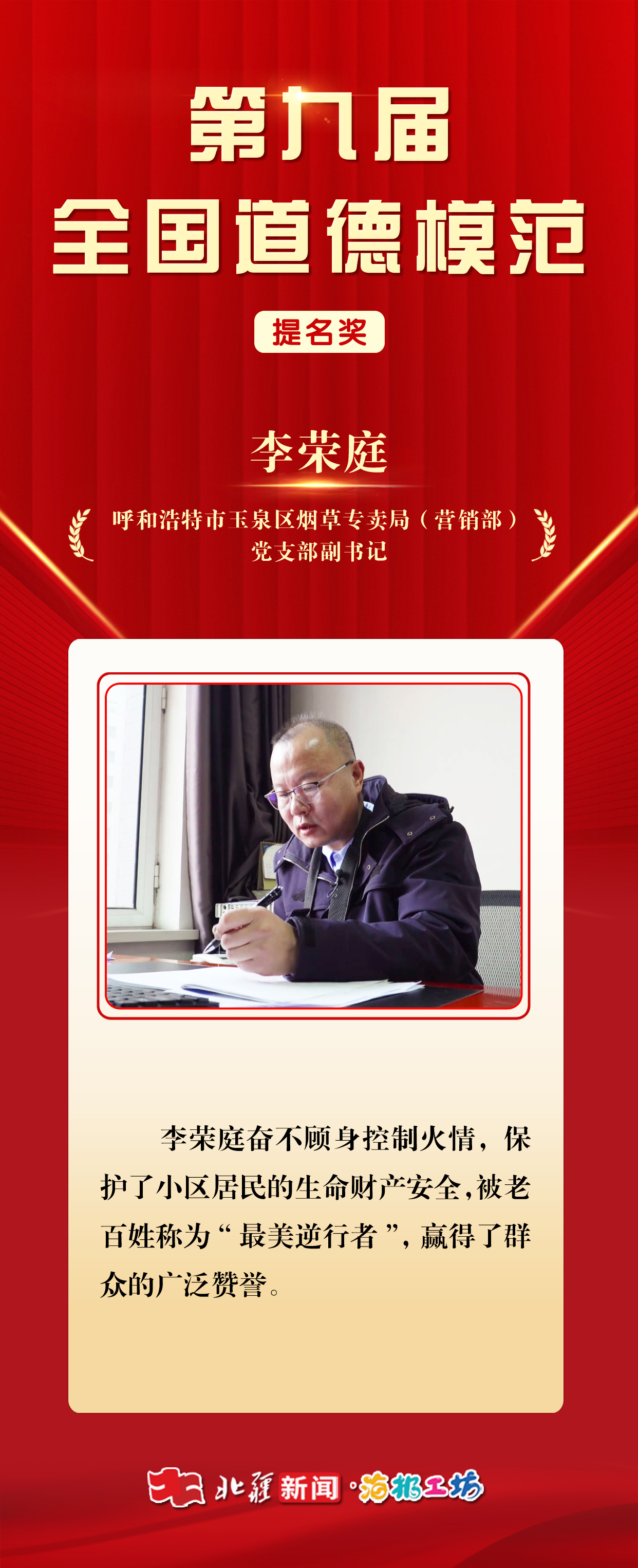 1749208086275618.jpg 李荣庭.jpg