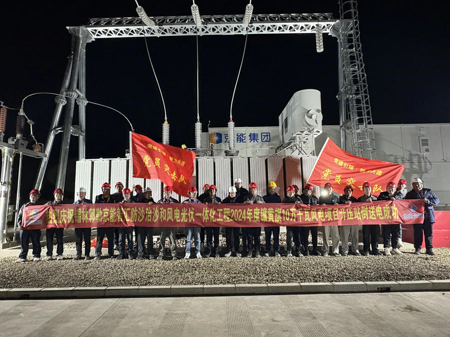升压站倒送电成功.jpg