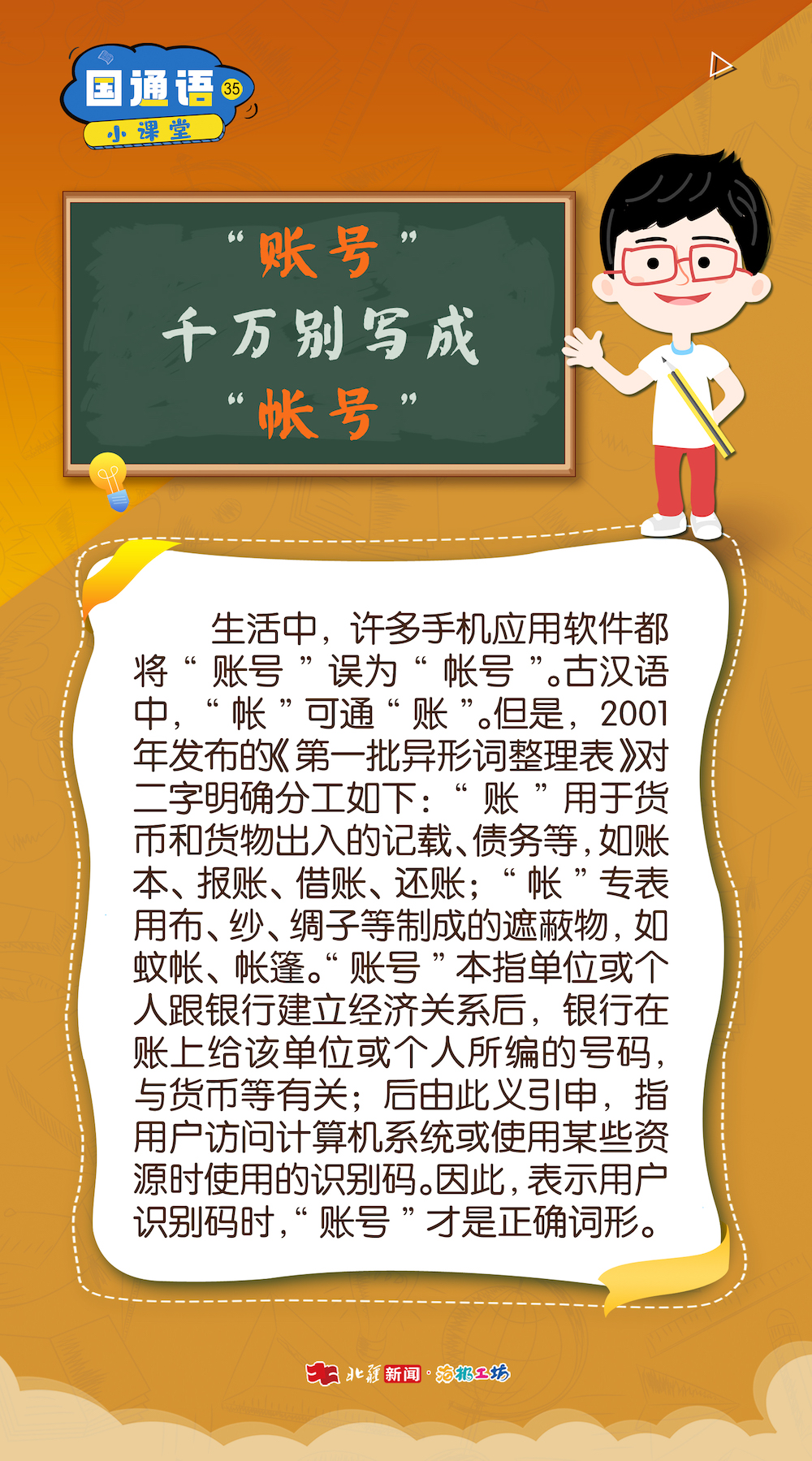 6.23国通语小课堂35.jpg