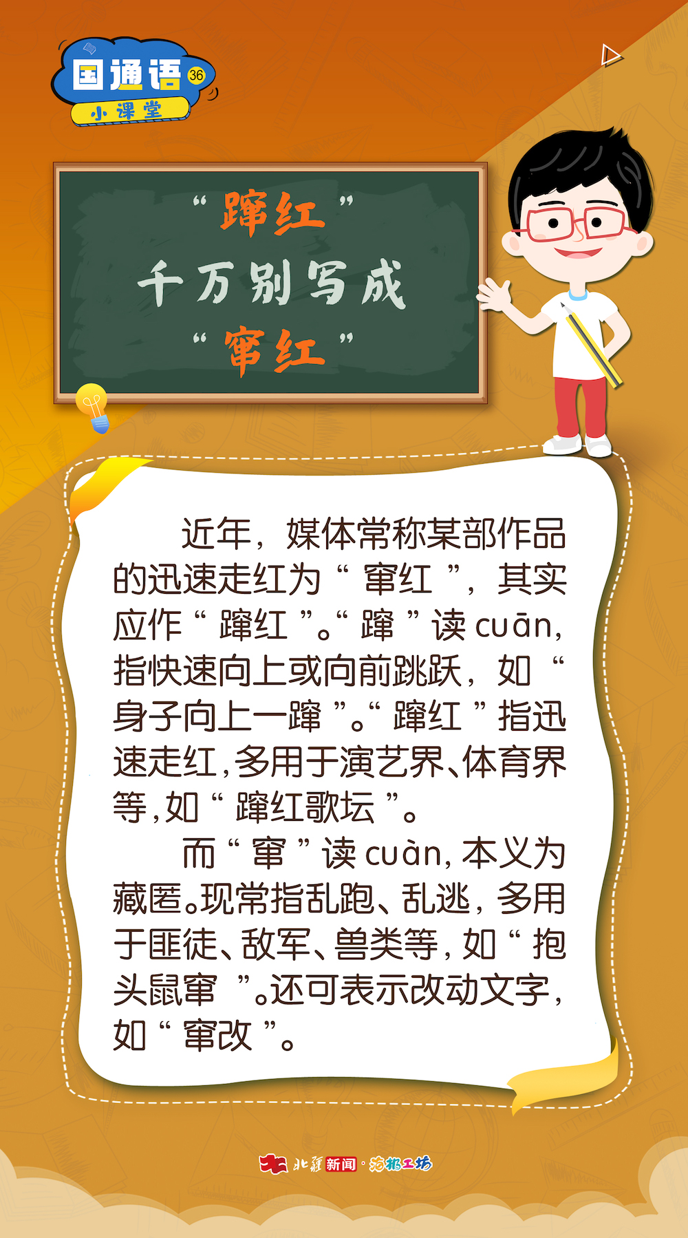 6.23国通语小课堂36.jpg