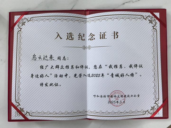 乌云达来2.jpg
