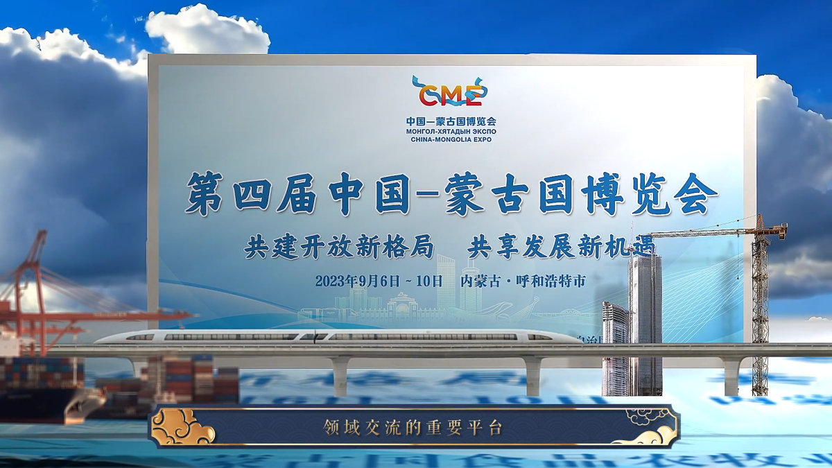 中蒙2.png