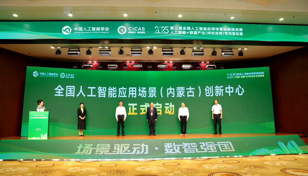 内蒙古科创中心启动.jpg