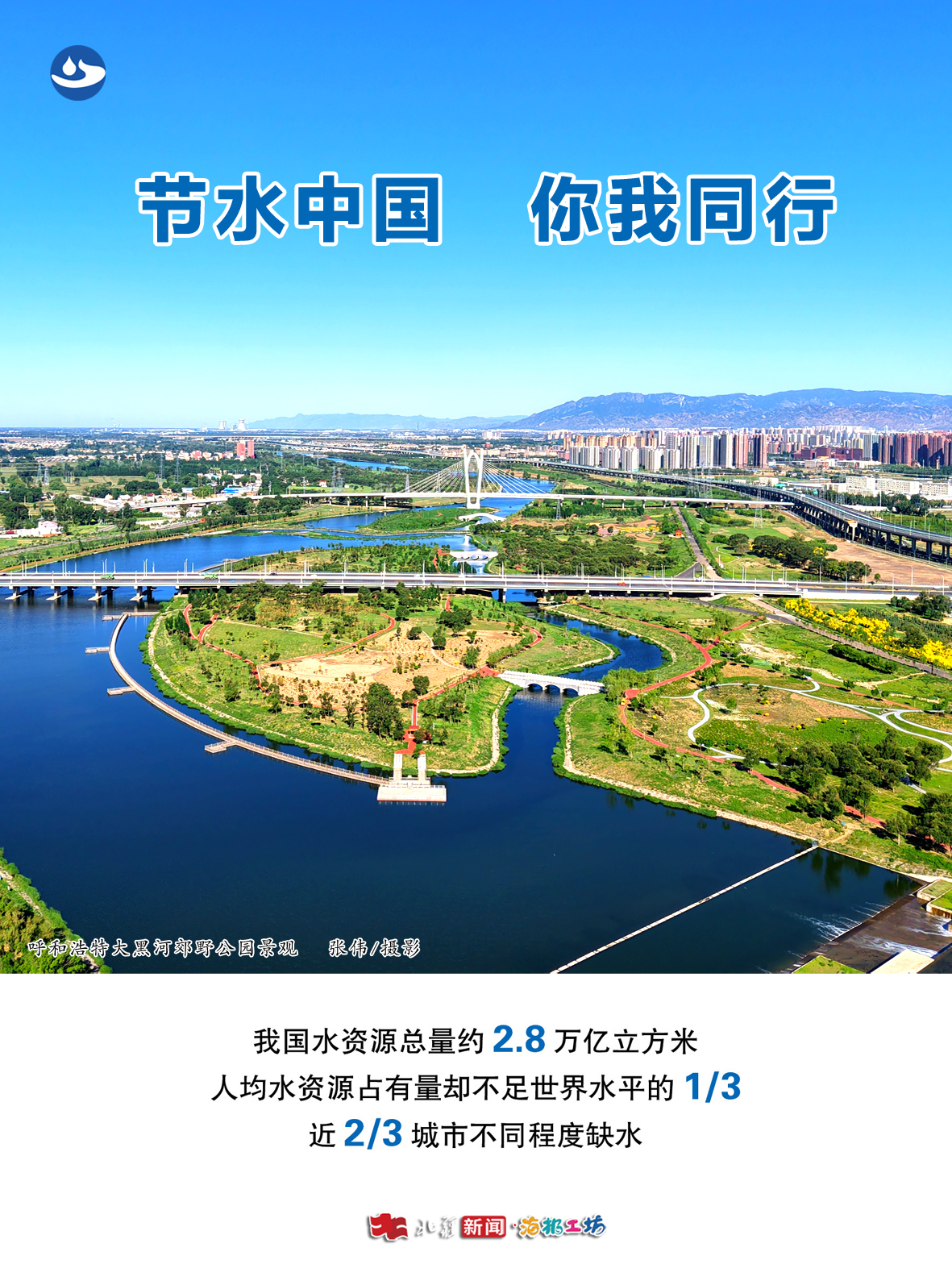 节水.jpg