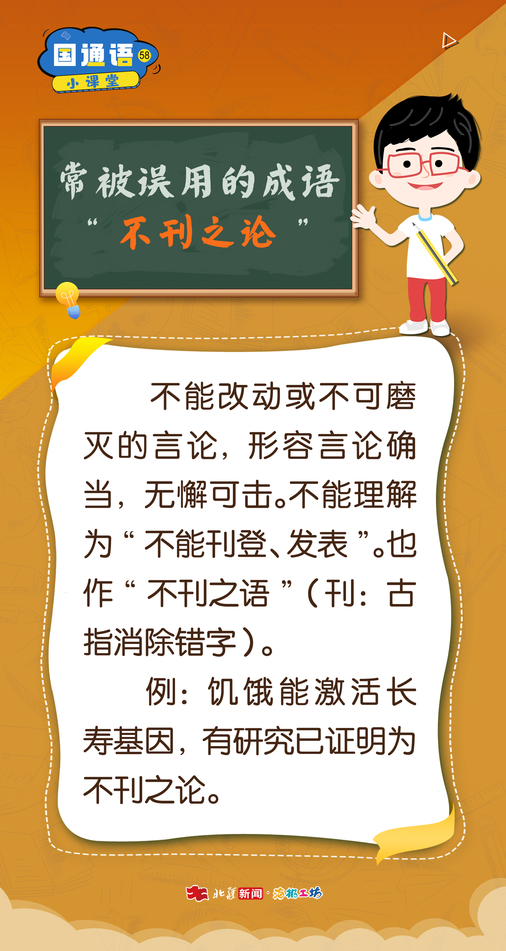 不刊之论.jpg