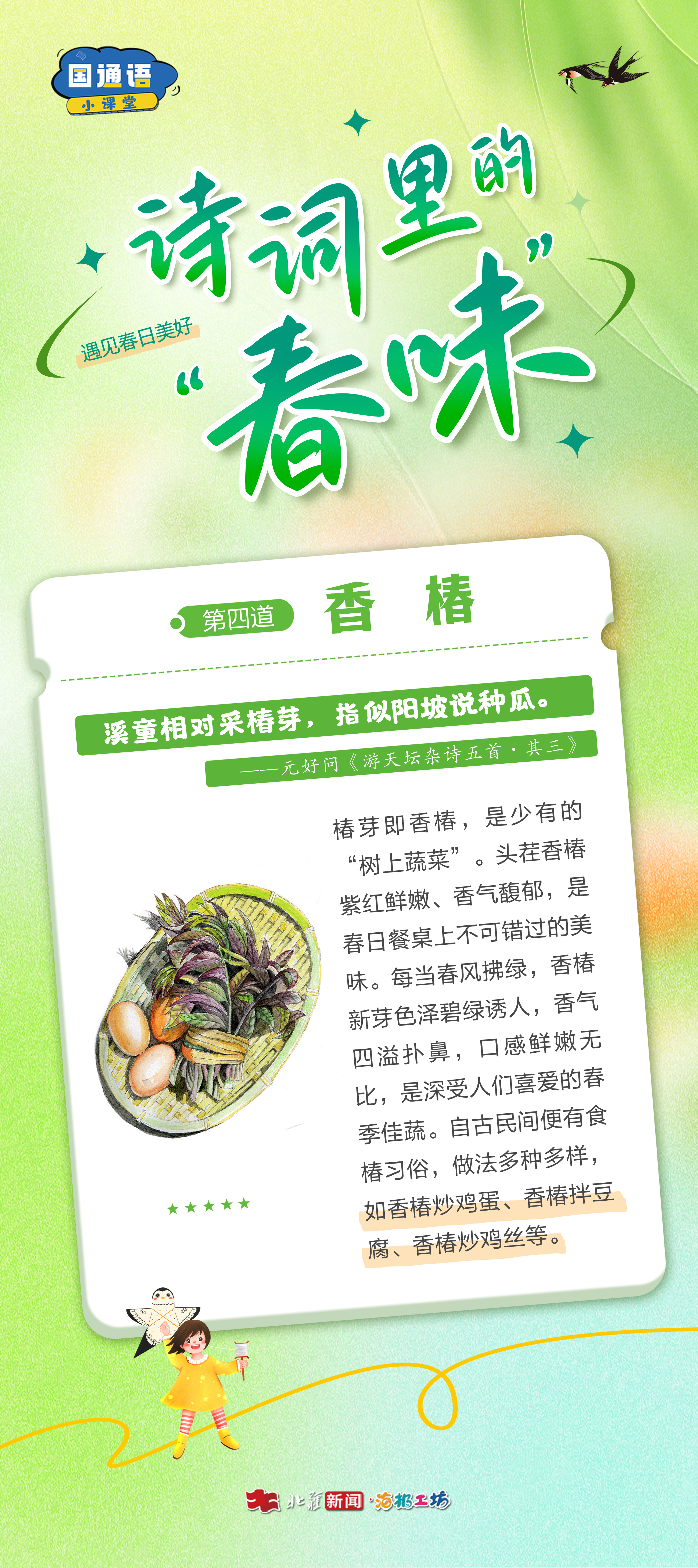 1775200862850049.jpg 香椿.jpg