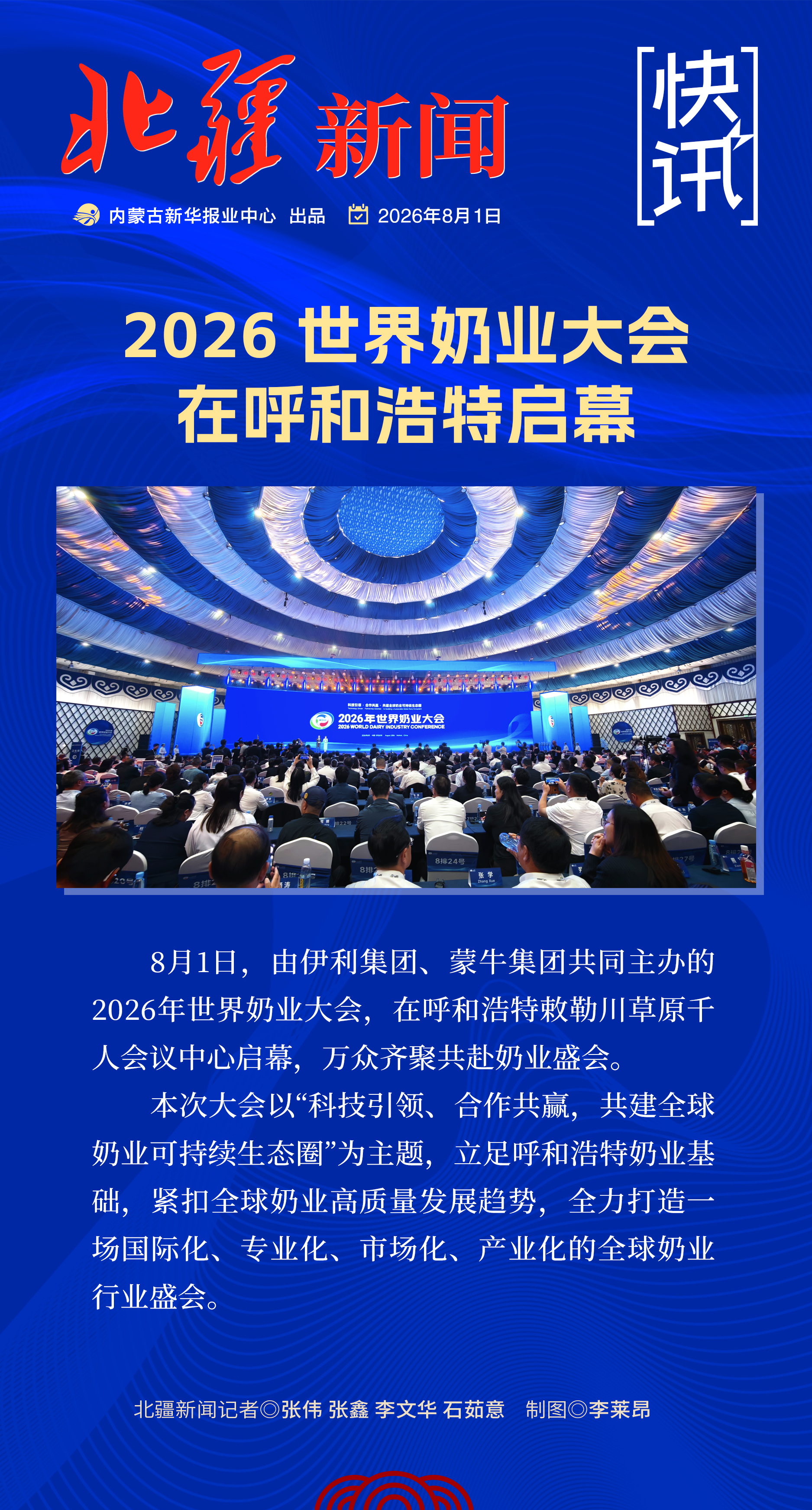 乳业大会-快讯1.jpg
