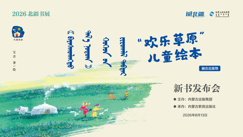 2026北疆书展欢乐草原8.jpg
