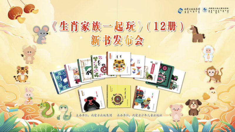 2026北疆书展生肖家族8.jpg