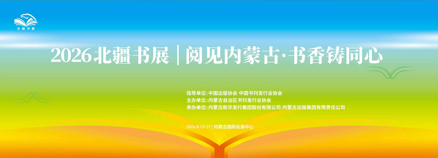 1786436890206896.png 20260811北疆书展海报.png