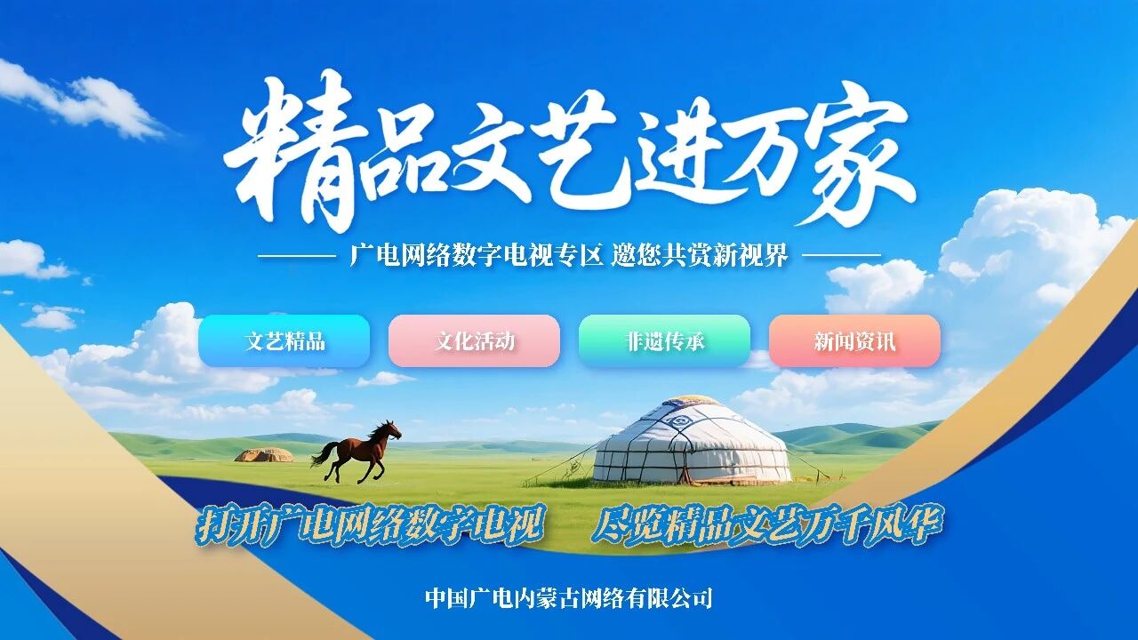 1787190433112407.jpg 202608内蒙古文博会广电3.jpg
