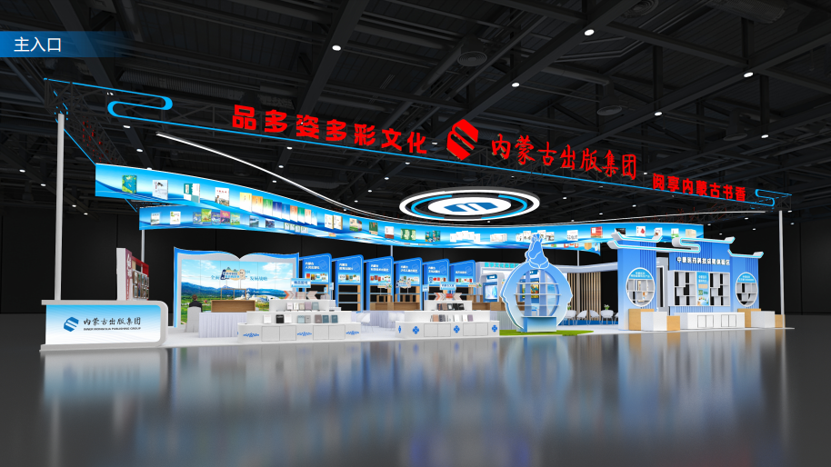 1787728506626542.png 202608内蒙古出版集团效果图.png