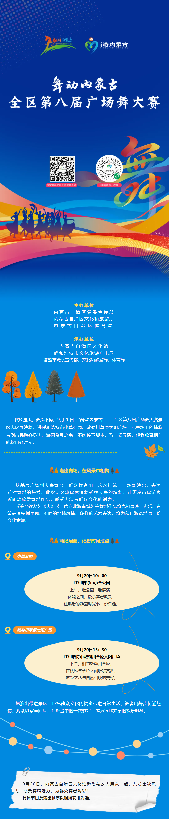 1789715162876385.png 舞动内蒙古 _ 别只在朋友圈刷草原了,来敕勒川看一场歌舞,才算过了这个秋天.png
