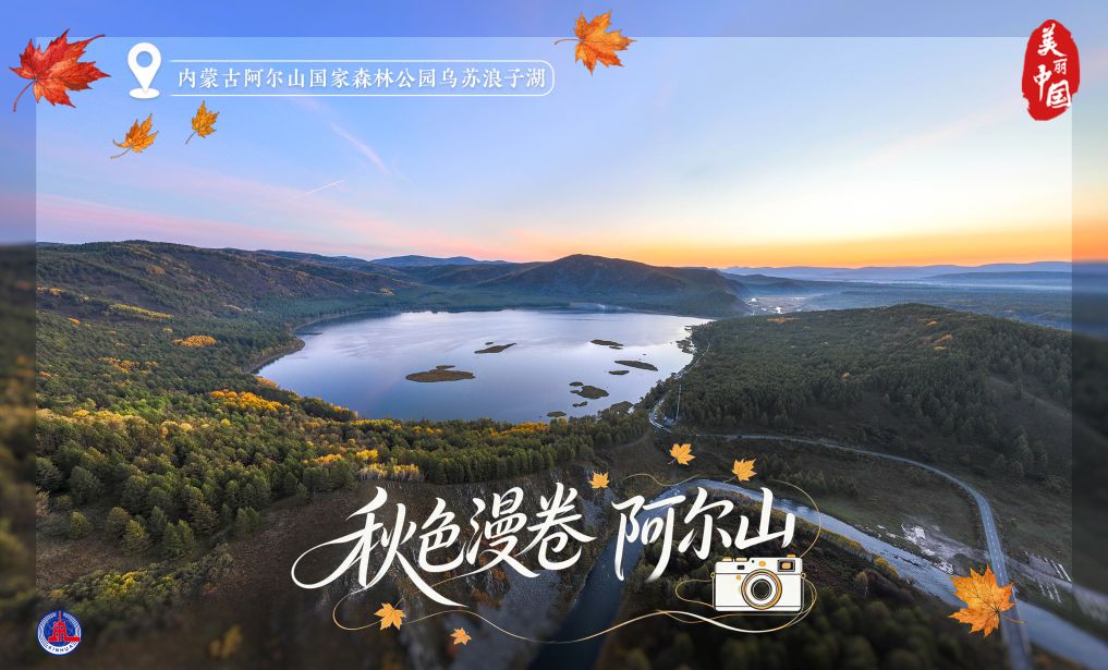 阿尔山1.jpg