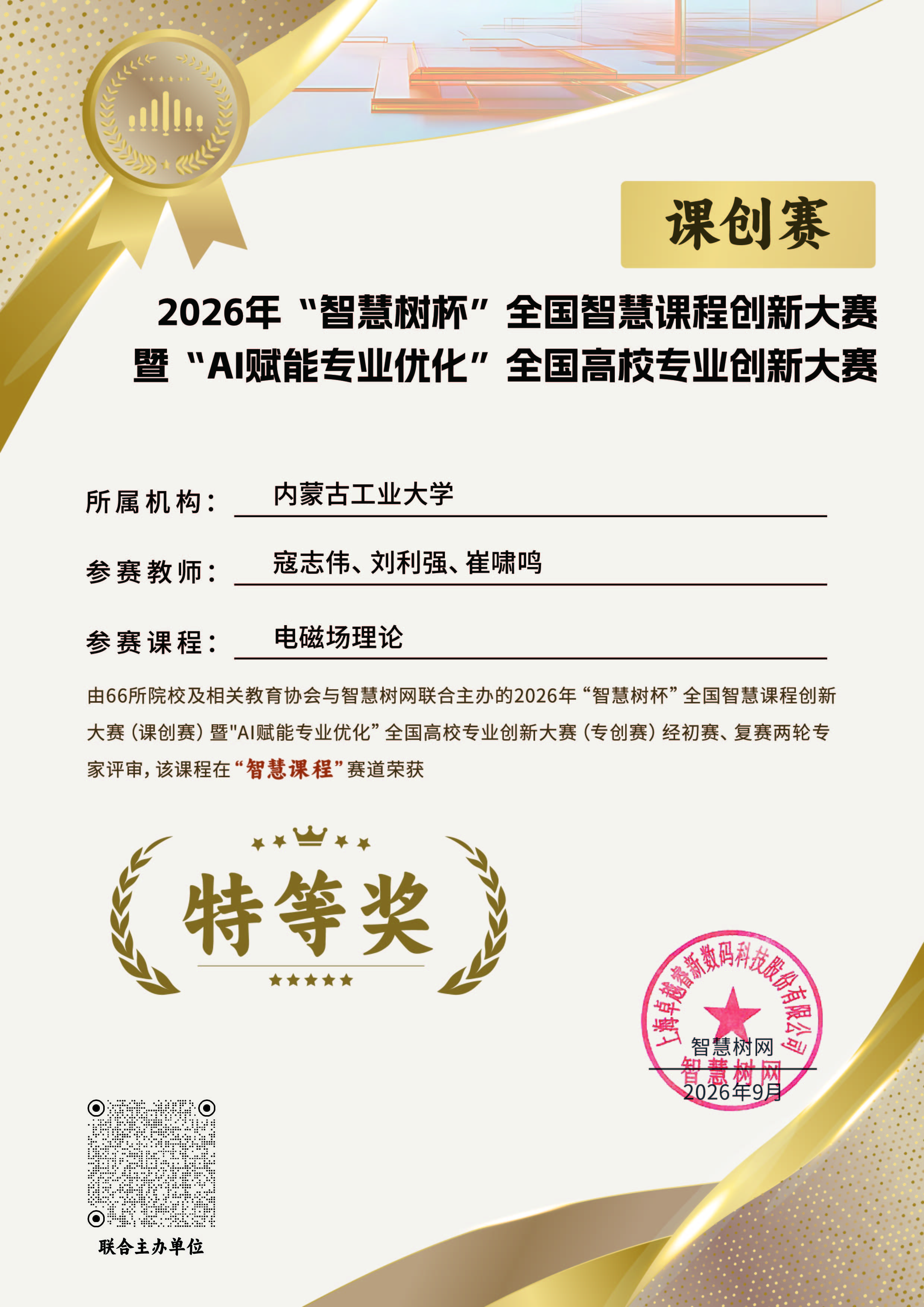 图3 获奖证书.jpg