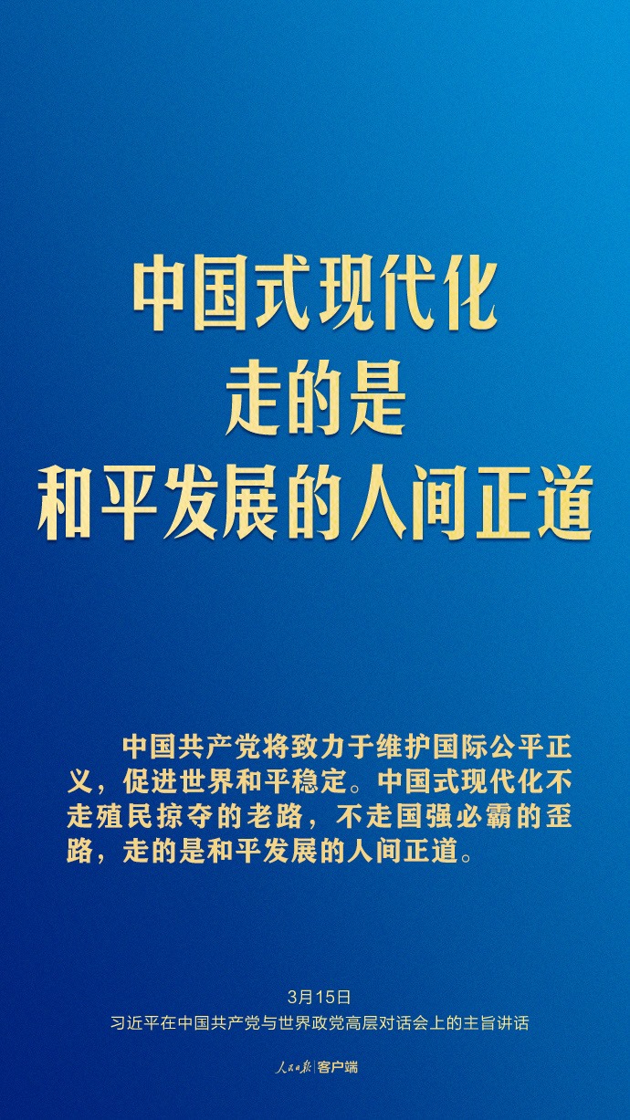 习近平这样回答现代化之问